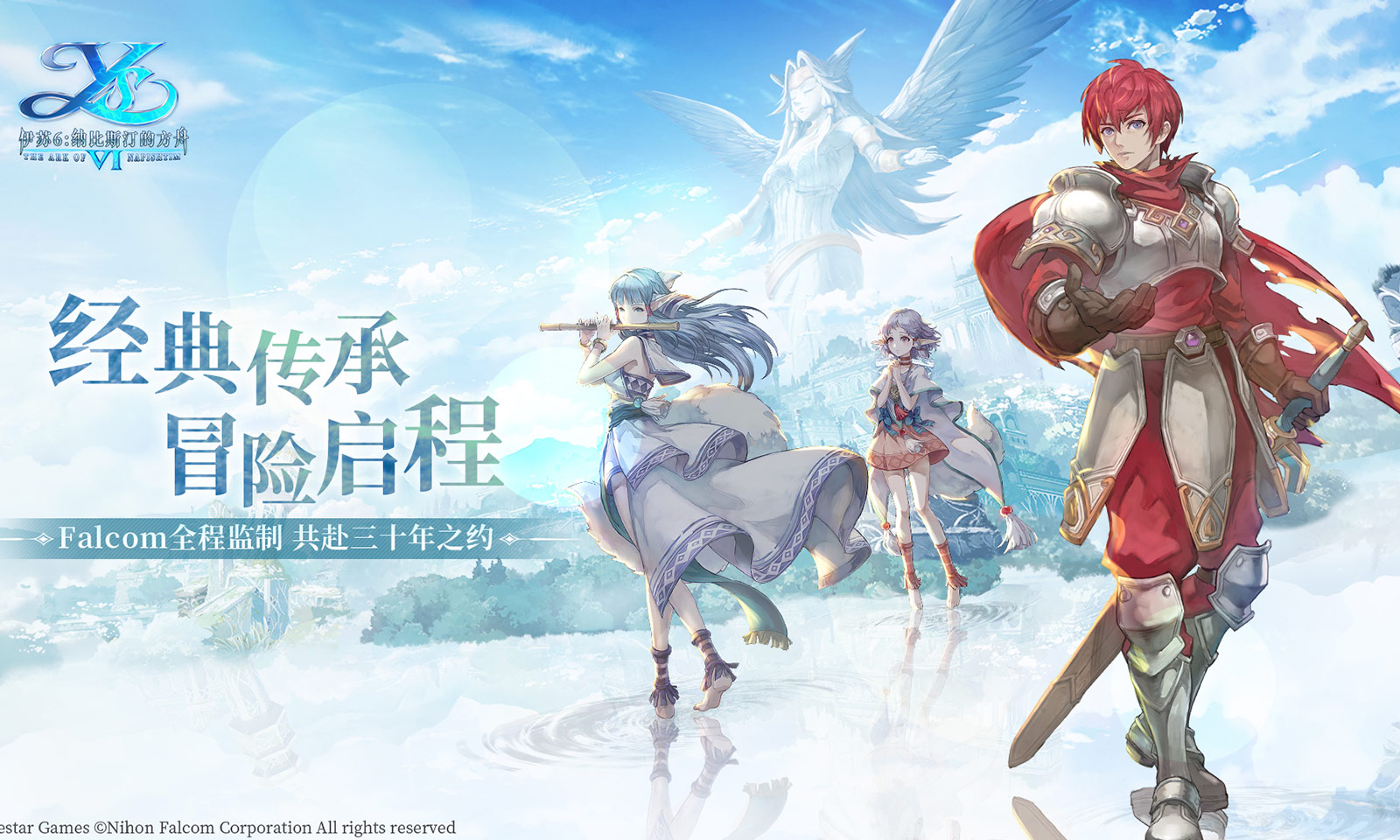 伊苏6：纳比斯汀的方舟