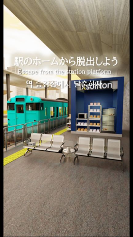 逃生游戏:火车桥 逃生游戏:火车桥