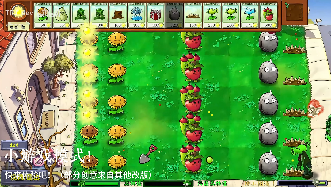 植物大战僵尸自然版