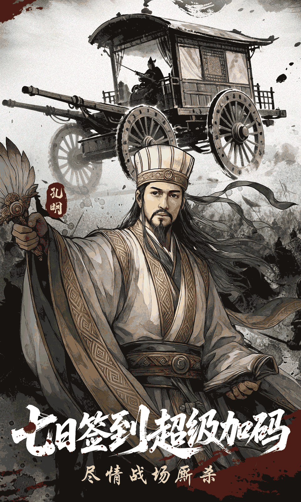 三国群英传：鸿鹄霸业(3.5折)