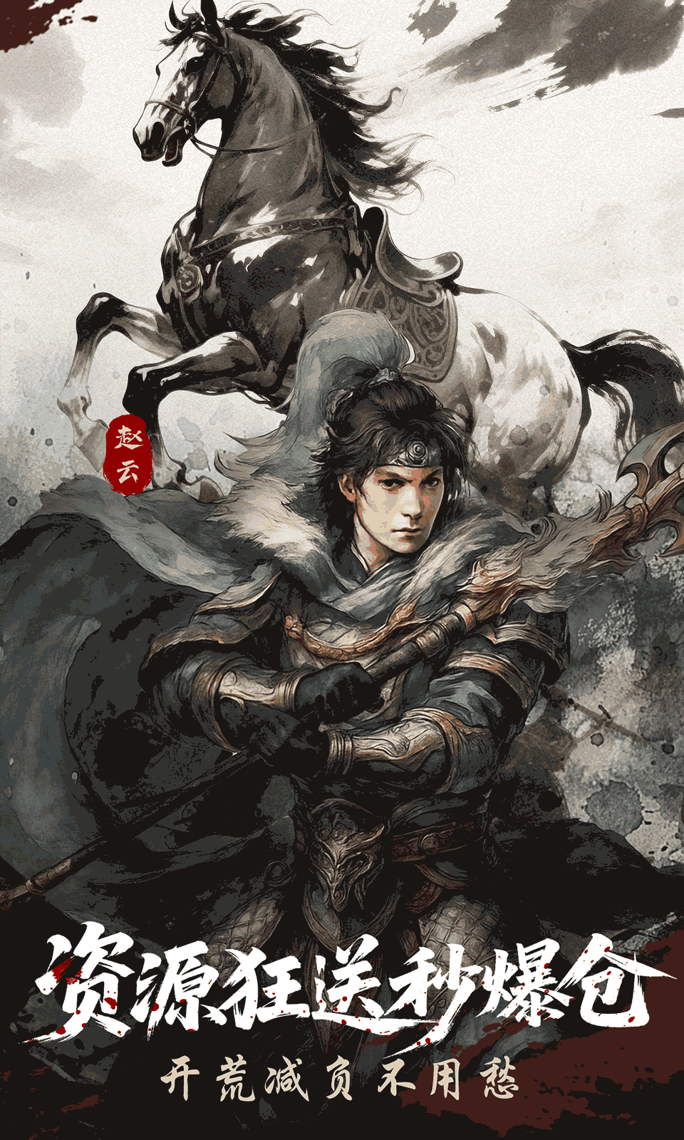 三国群英传：鸿鹄霸业(3.5折)