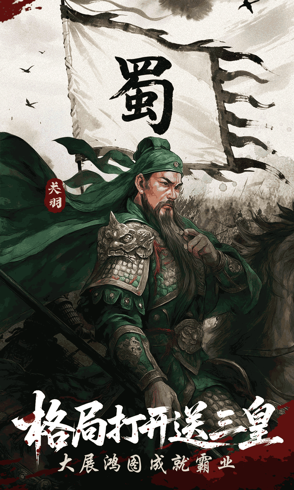 三国群英传：鸿鹄霸业(3.5折)