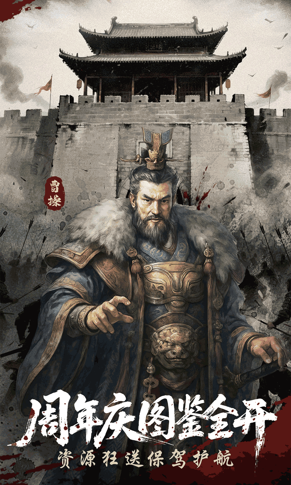 三国群英传：鸿鹄霸业(3.5折)