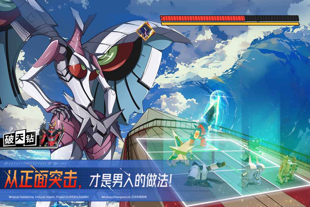 天元突破红莲螺岩