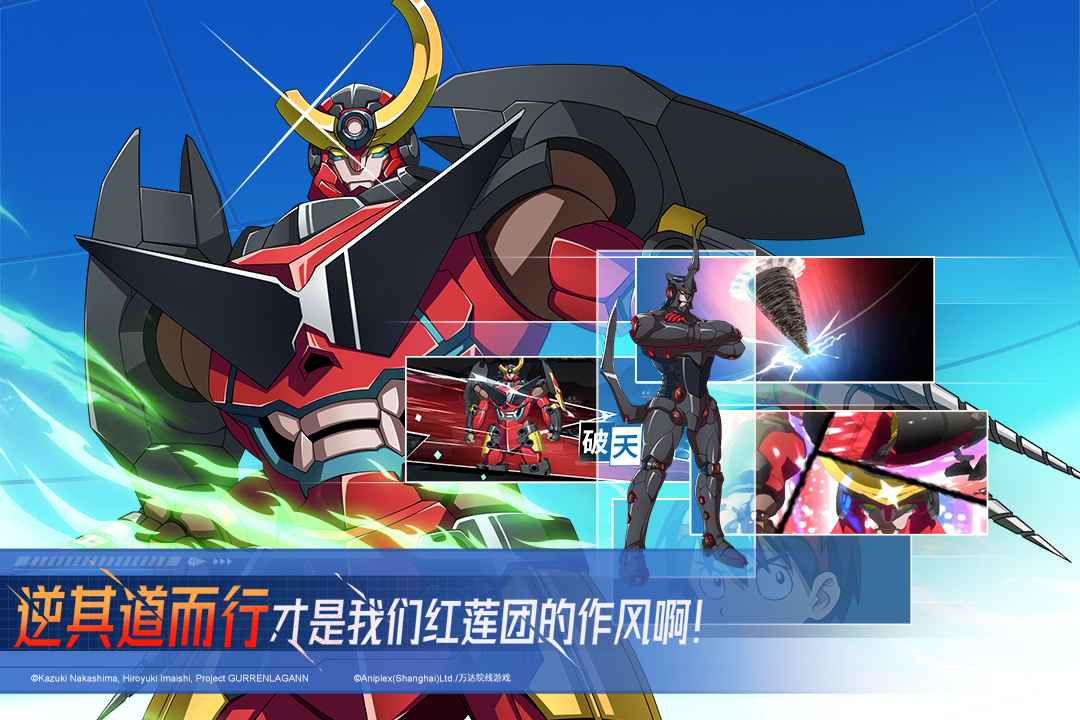 天元突破红莲螺岩