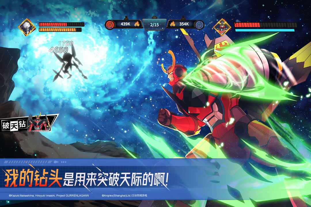 天元突破红莲螺岩