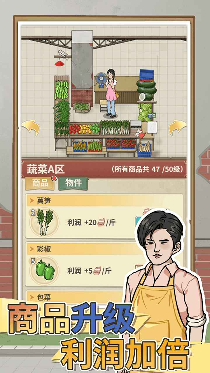 卖菜致富记 卖菜致富记