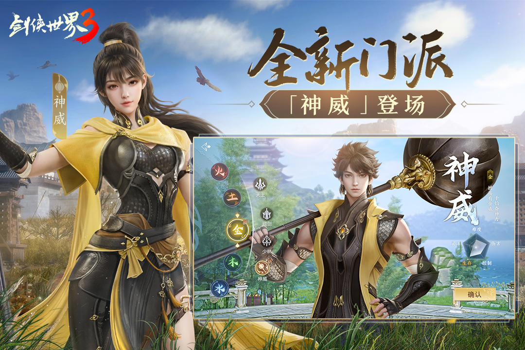 剑侠世界3