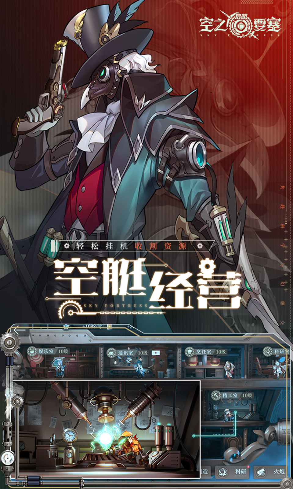 空之要塞：启航