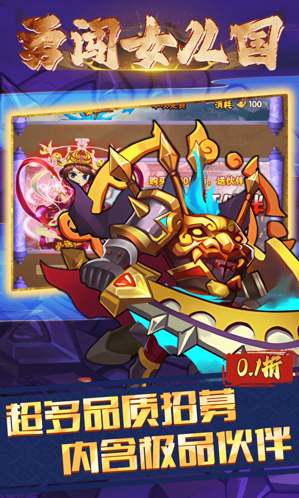 勇闯女儿国(0.1折免费版)