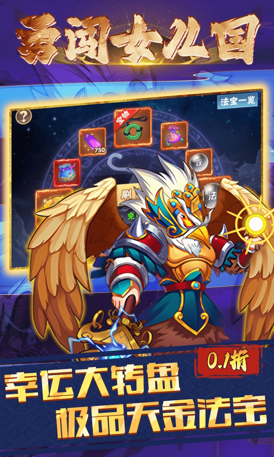 勇闯女儿国(0.1折免费版)