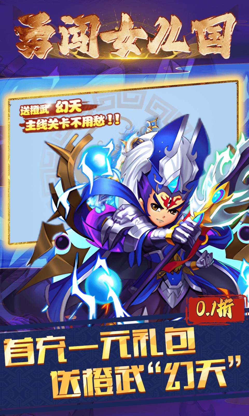 勇闯女儿国(0.1折免费版)