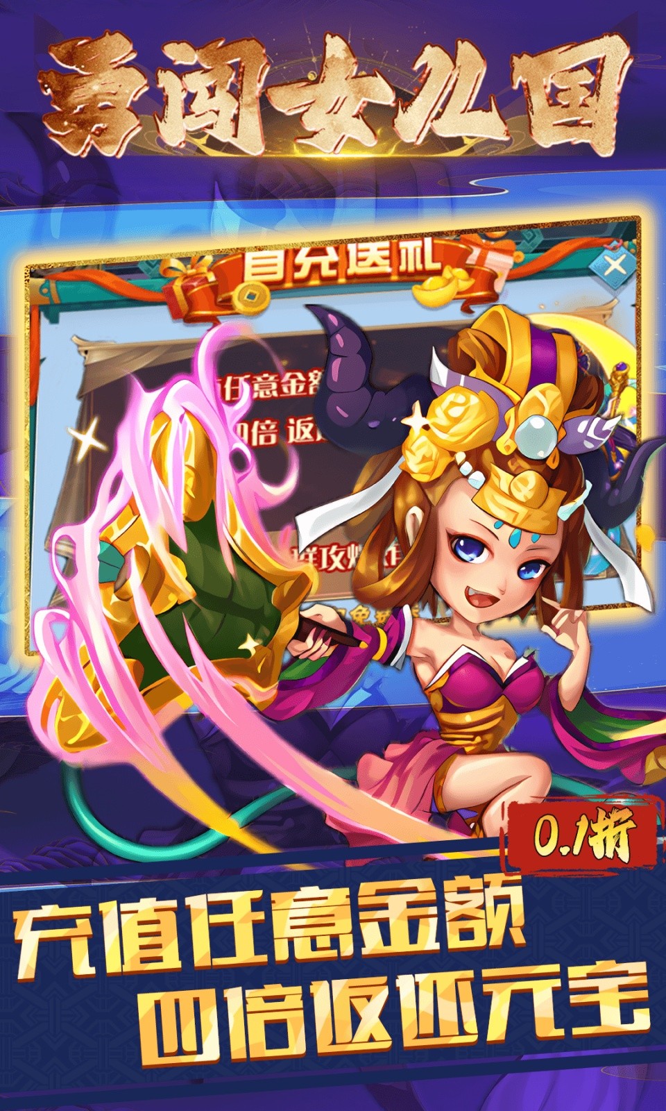 勇闯女儿国(0.1折免费版)