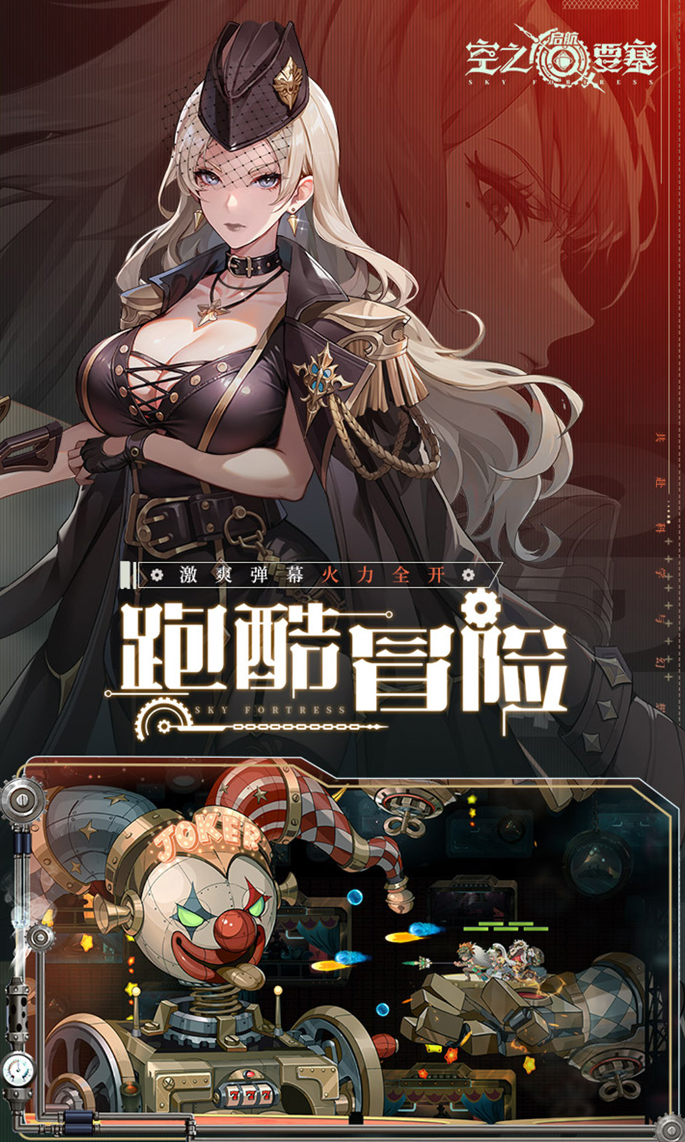 空之要塞：启航