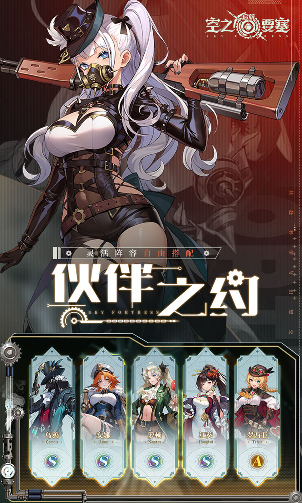 空之要塞：启航