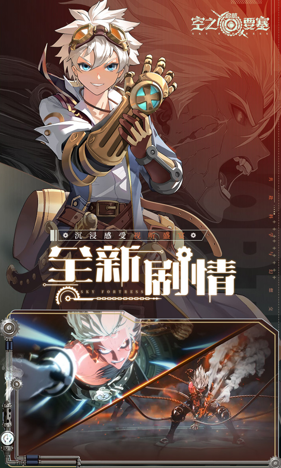 空之要塞：启航