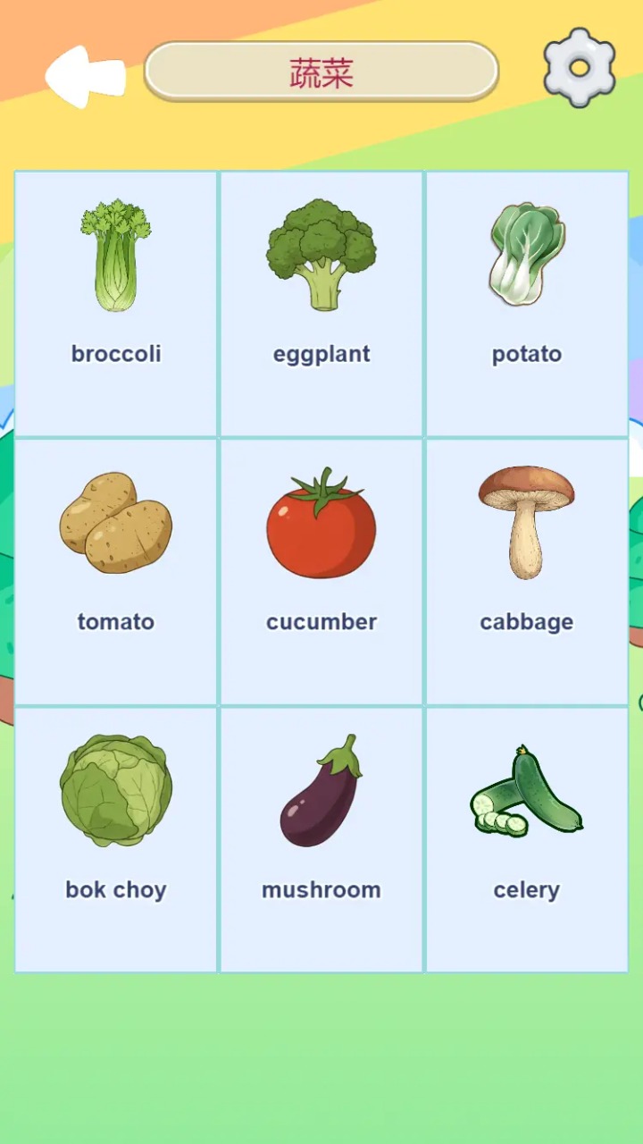 英语单词小游戏