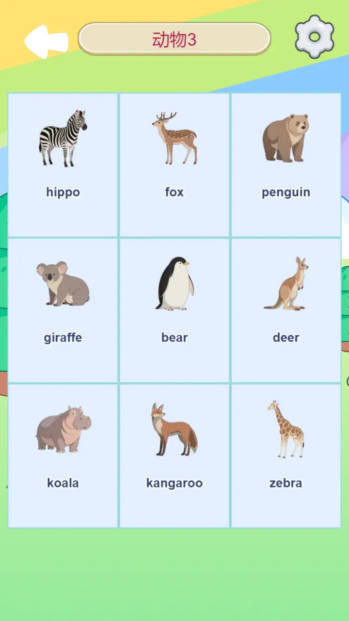 英语单词小游戏