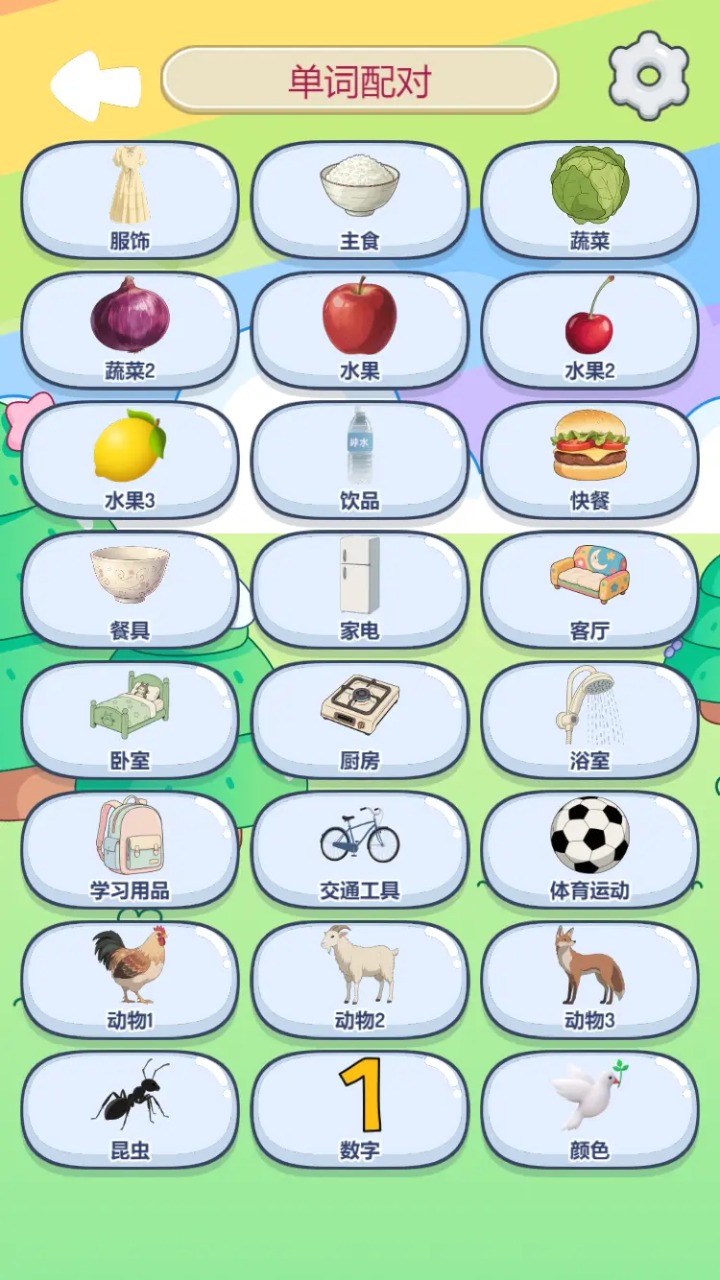 英语单词小游戏