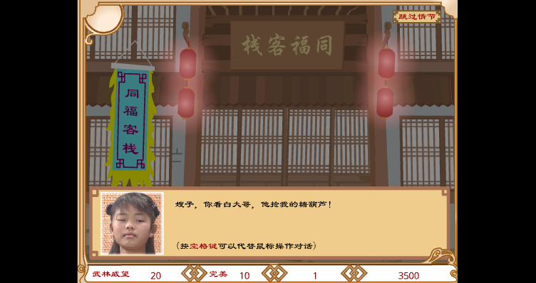 武林外传之同福奇缘