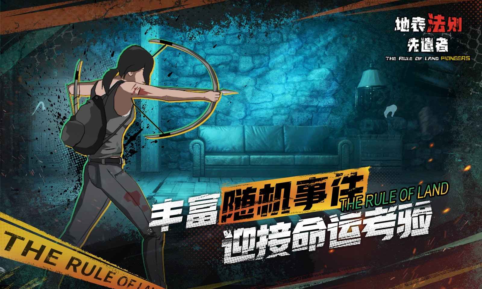 地表法则:先遣者(测试服) 地表法则:先遣者(测试服)