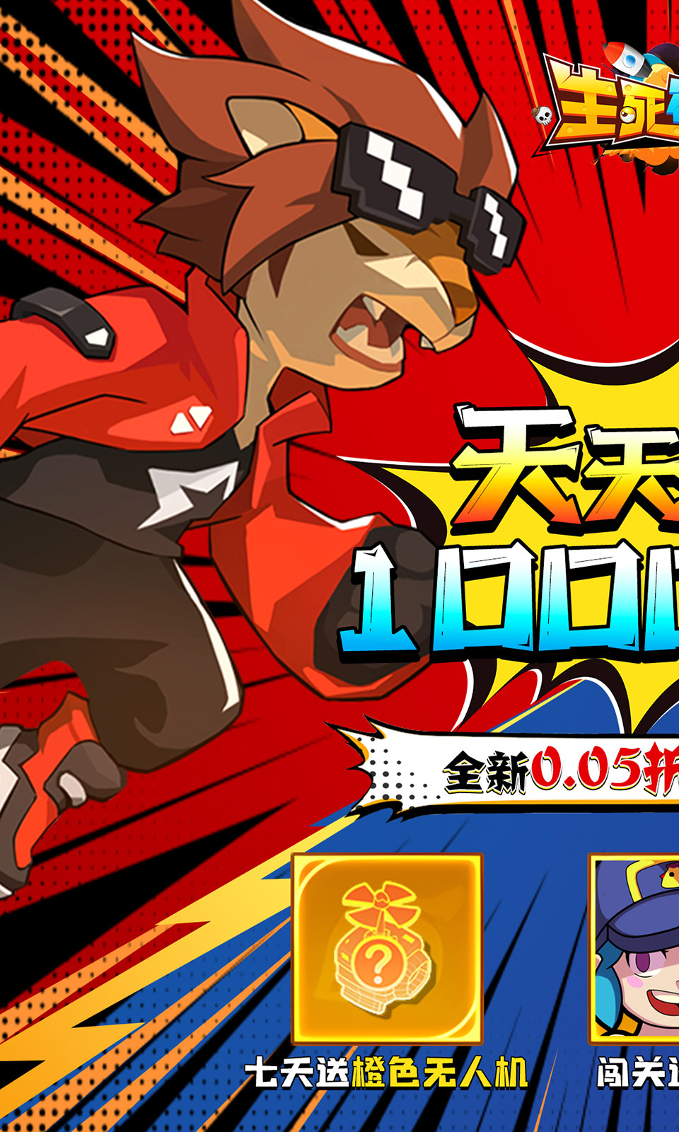 生死行动(0.05折免费版) 生死行动(0.05折免费版)