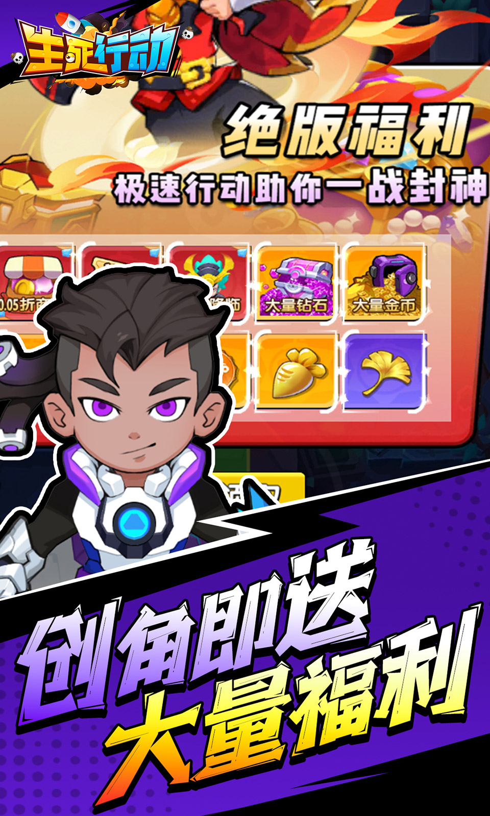 生死行动(0.05折免费版) 生死行动(0.05折免费版)