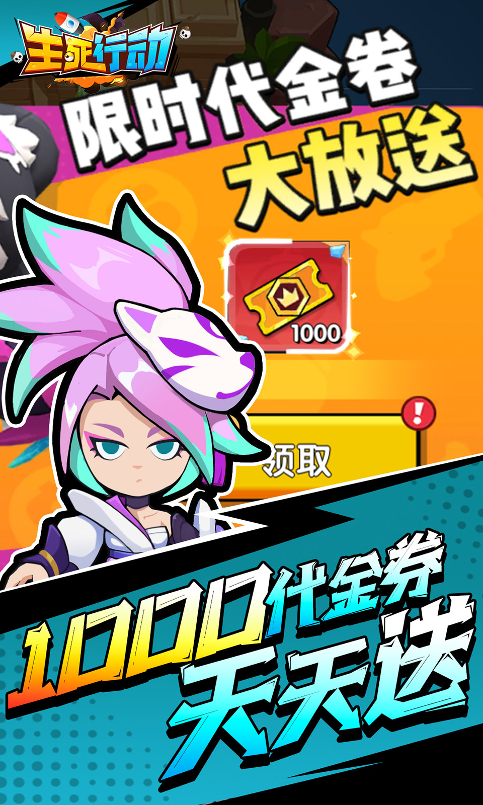 生死行动(0.05折免费版) 生死行动(0.05折免费版)