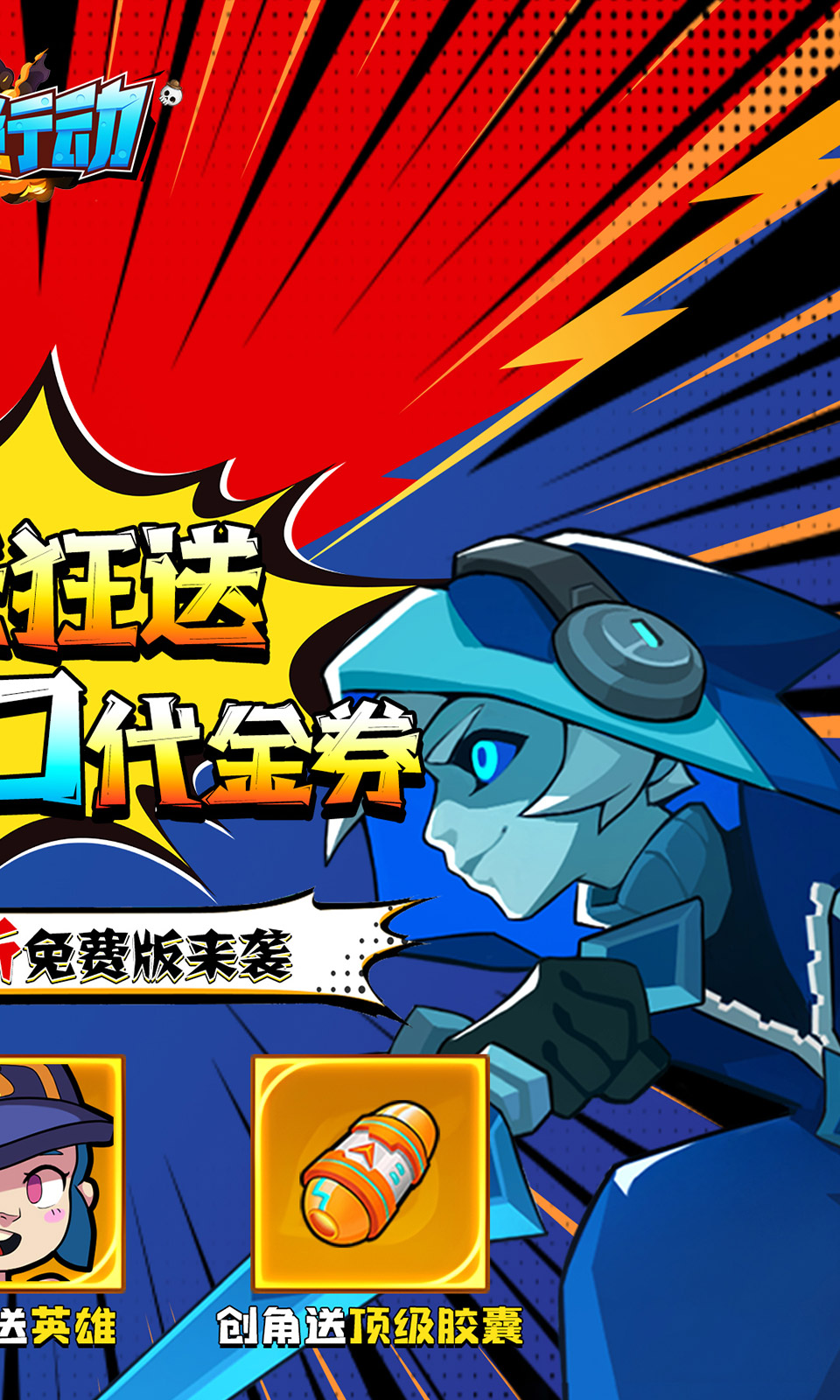 生死行动(0.05折免费版) 生死行动(0.05折免费版)