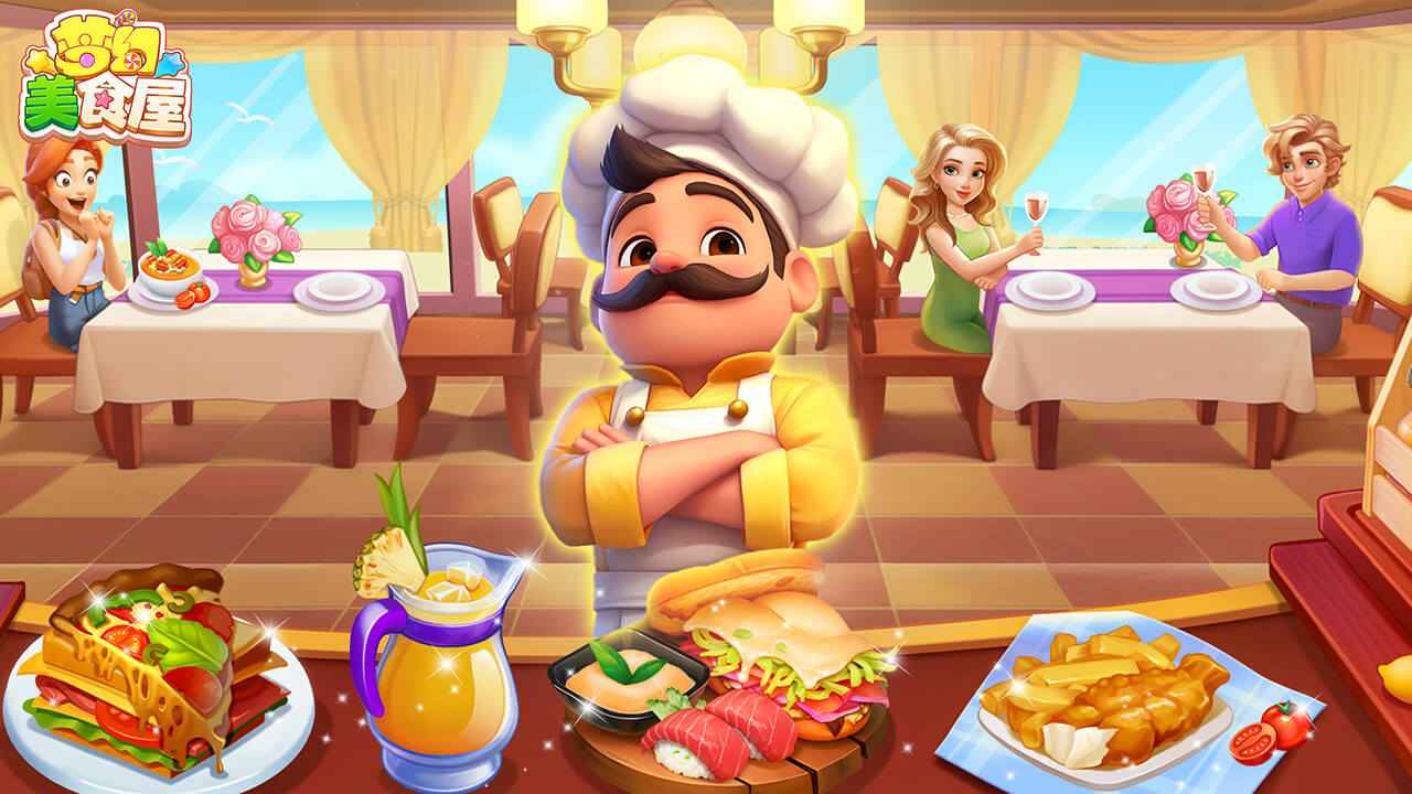 梦幻美食屋 梦幻美食屋