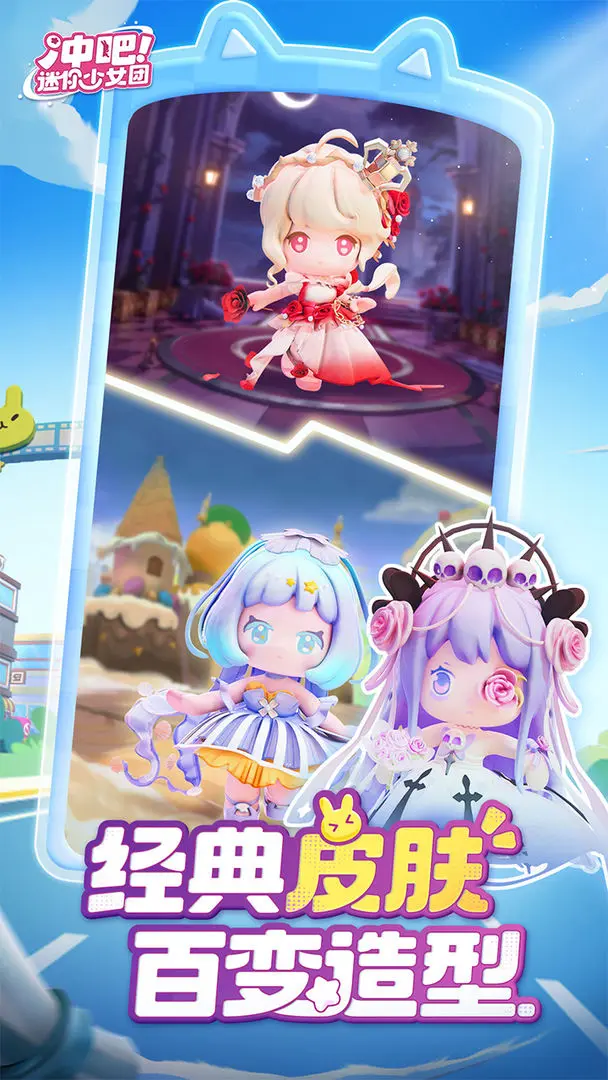 冲吧!迷你少女团 冲吧!迷你少女团