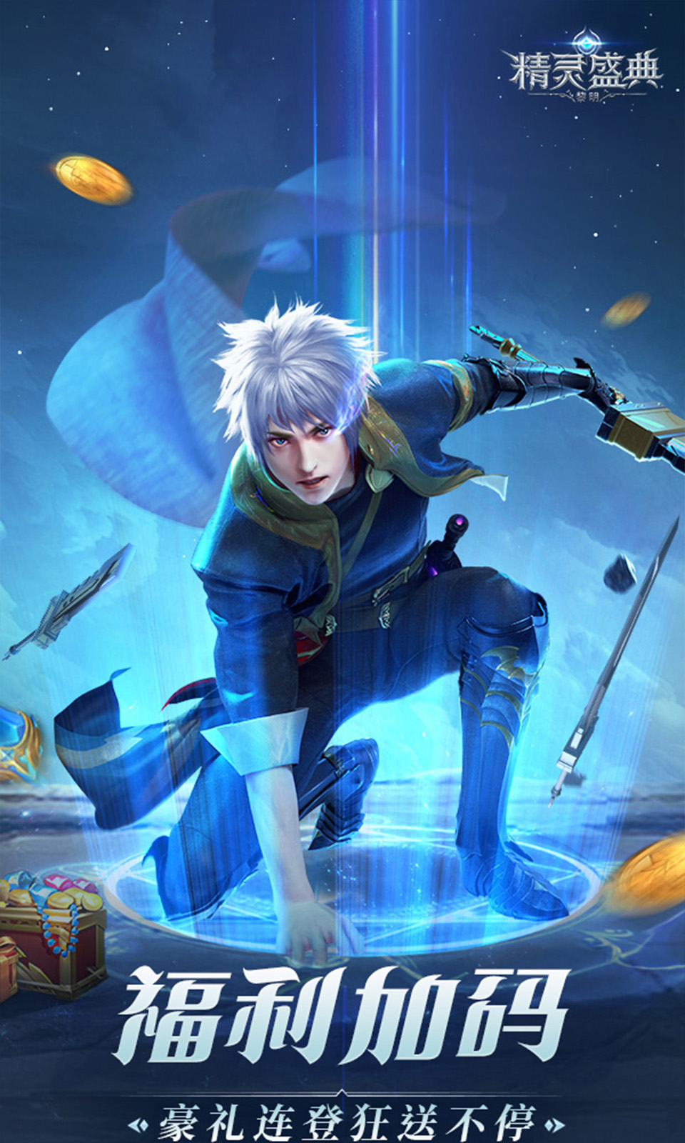 精灵盛典:黎明(3.5折) 精灵盛典:黎明(3.5折)