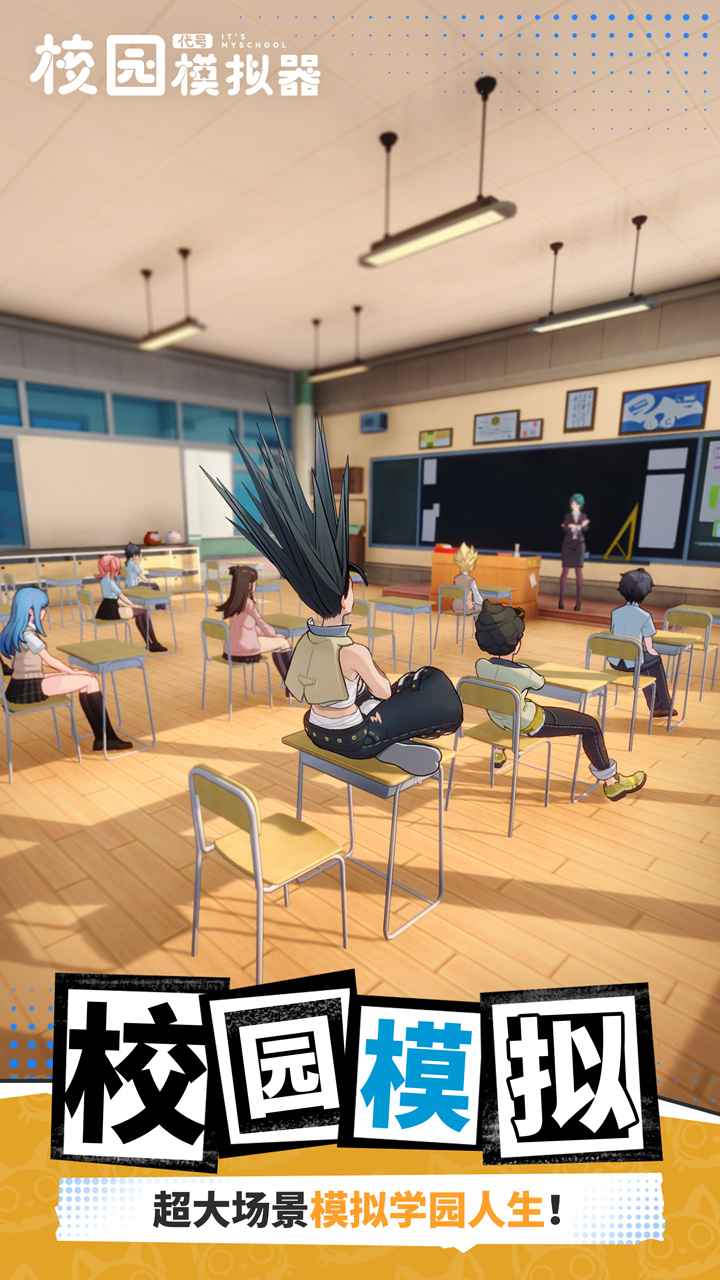 代号:校园模拟器 代号:校园模拟器