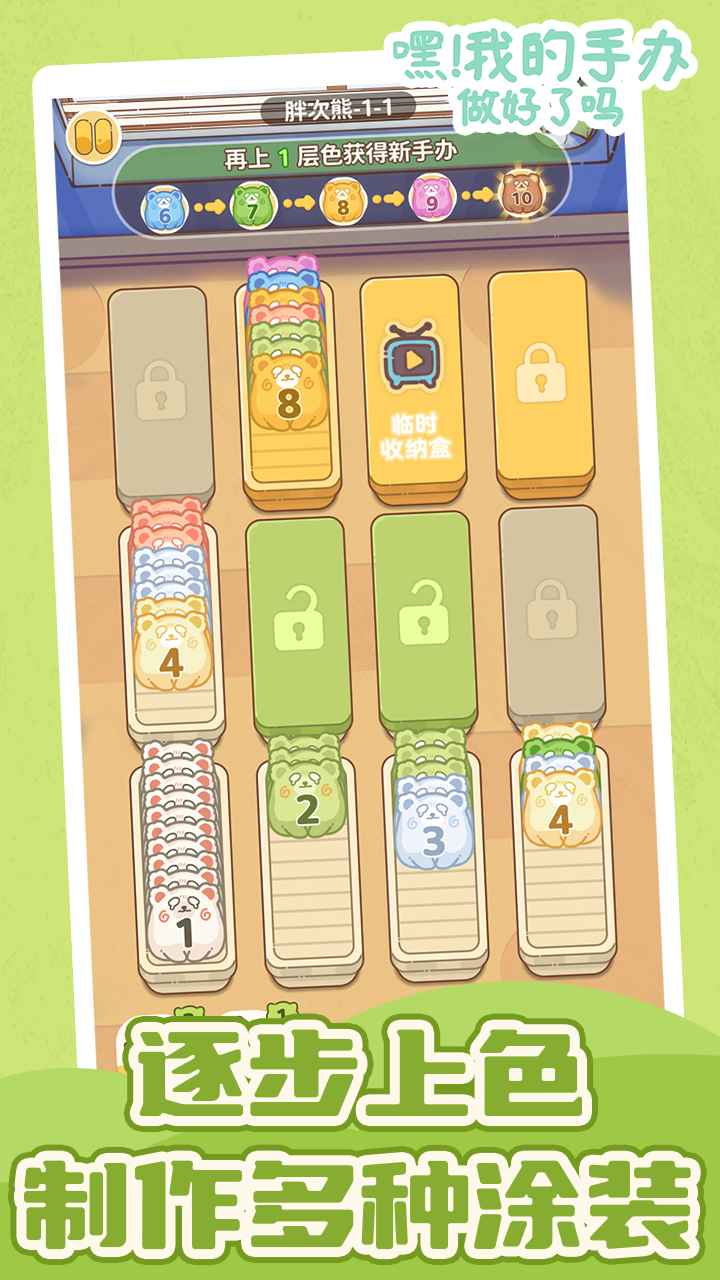 嘿！我的手办做好了吗