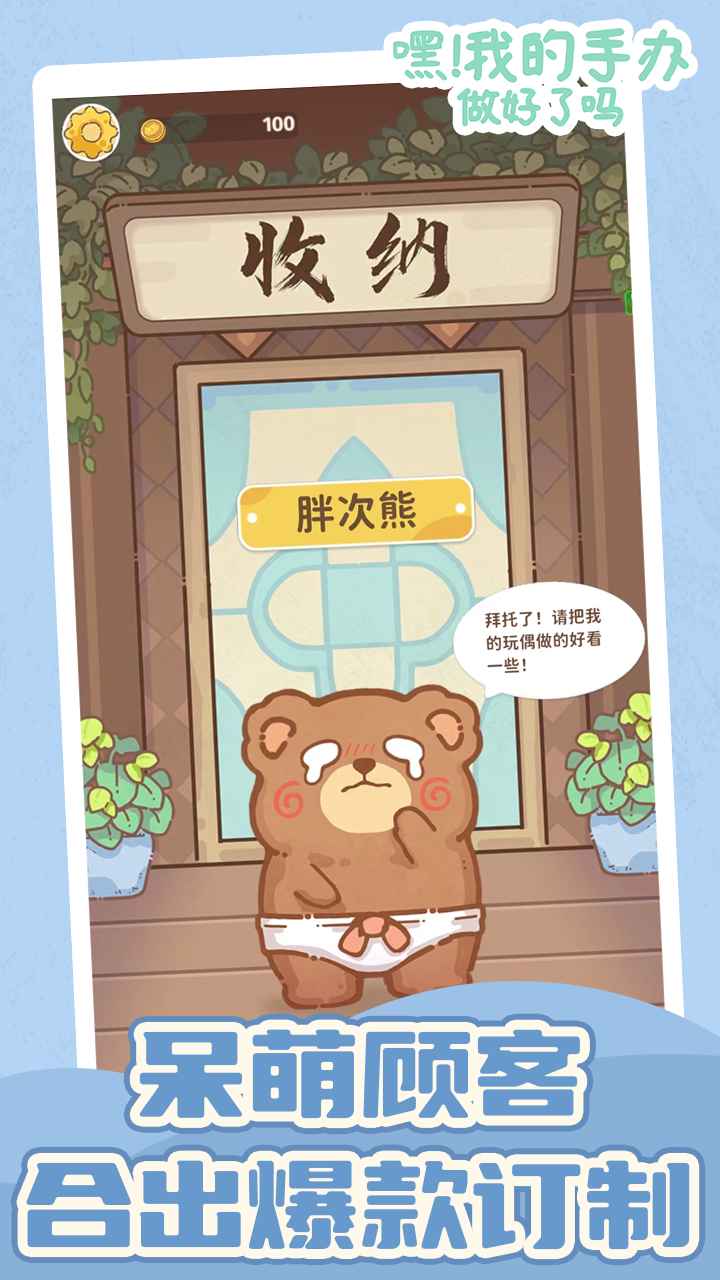 嘿！我的手办做好了吗