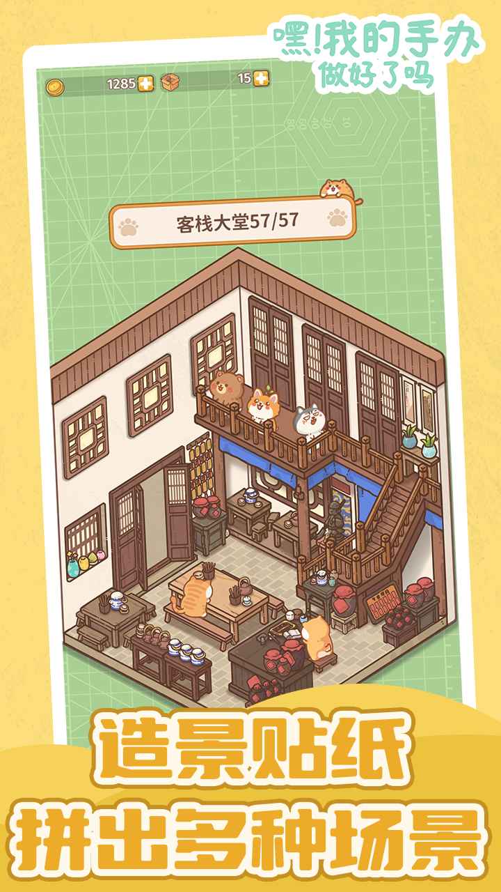 嘿！我的手办做好了吗