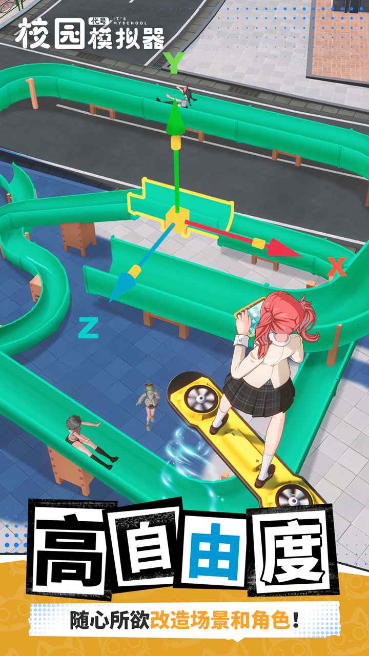 代号:校园模拟器 代号:校园模拟器