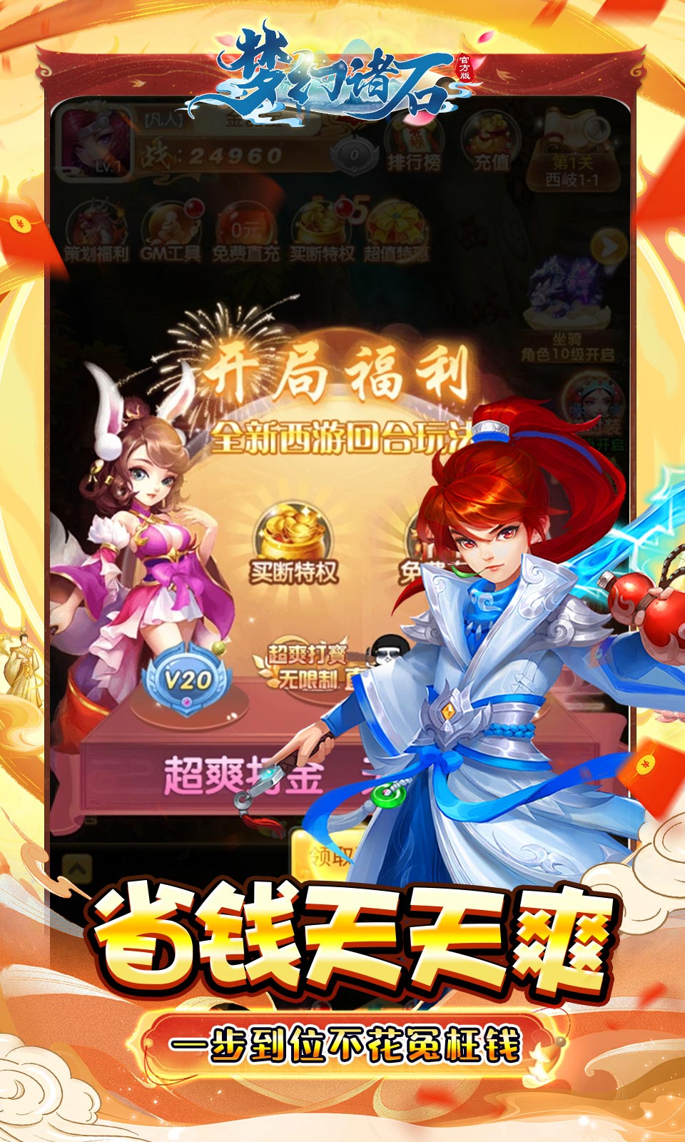 梦幻诸石官方版