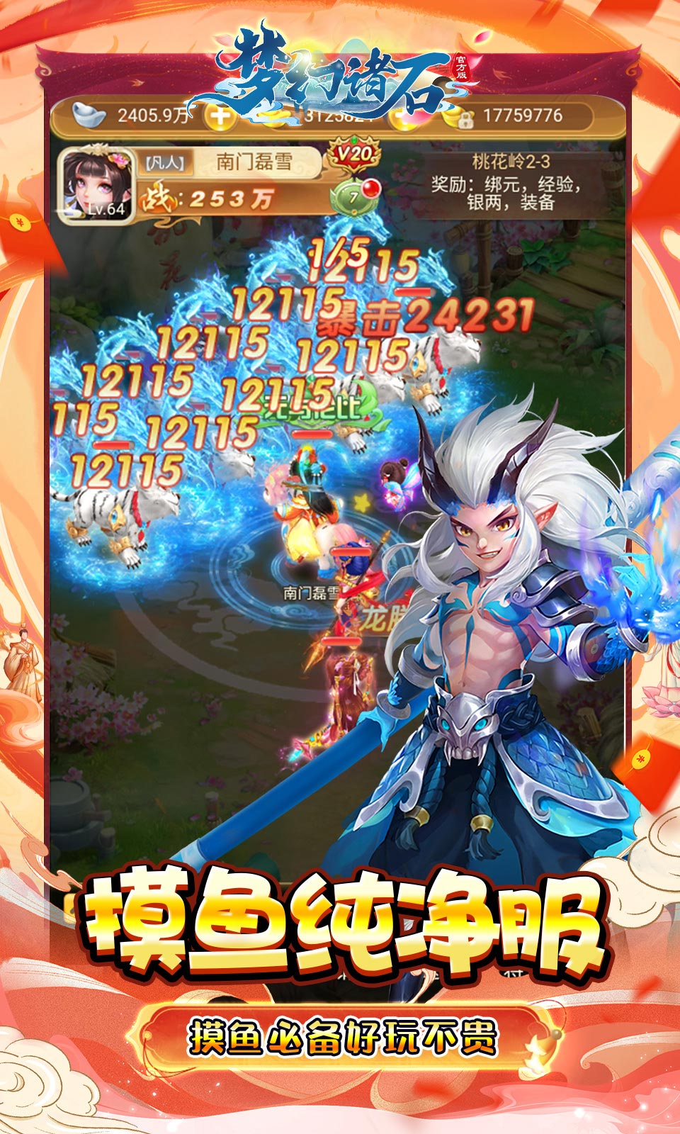 梦幻诸石官方版