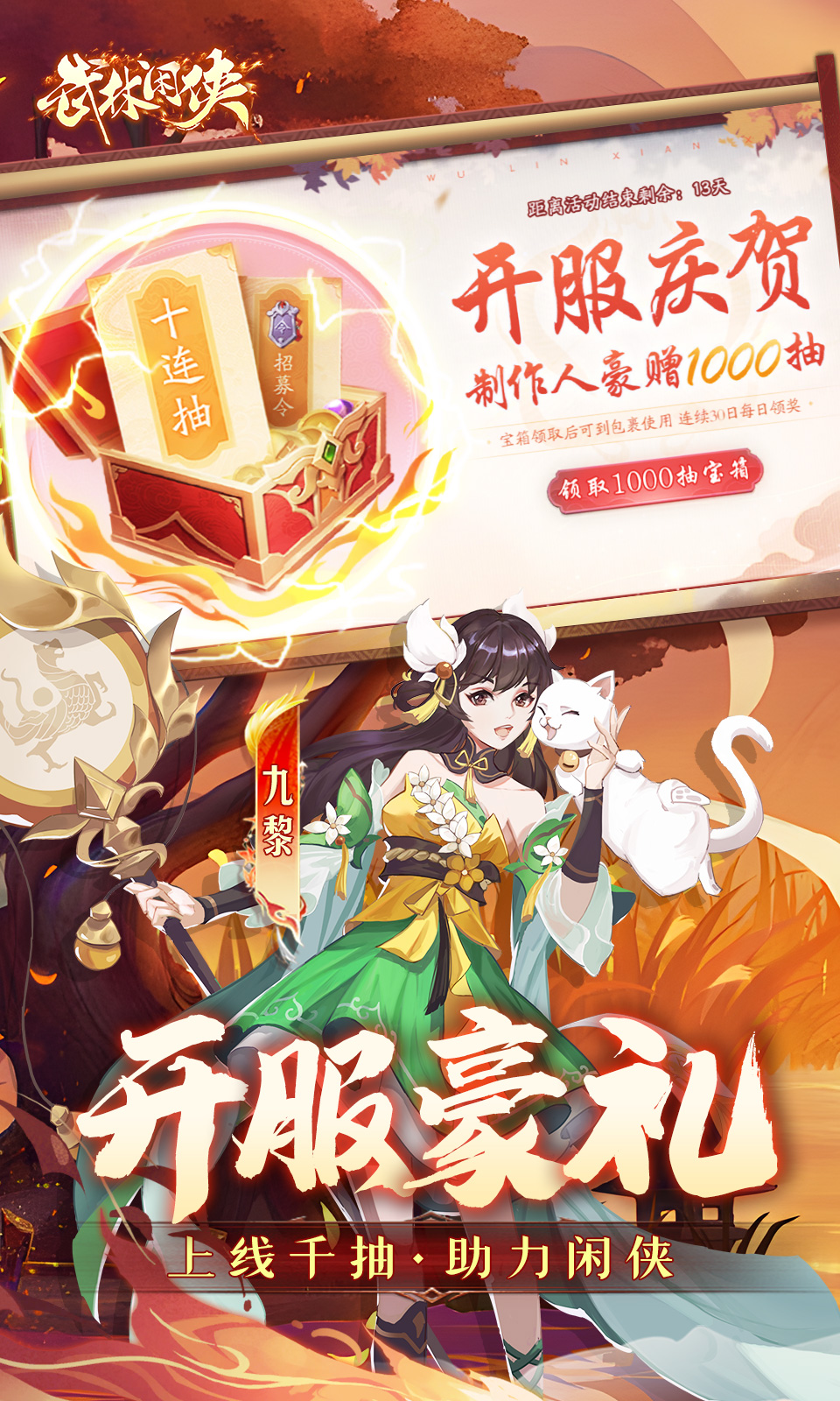 武林闲侠(0.1折免费版) 武林闲侠(0.1折免费版)