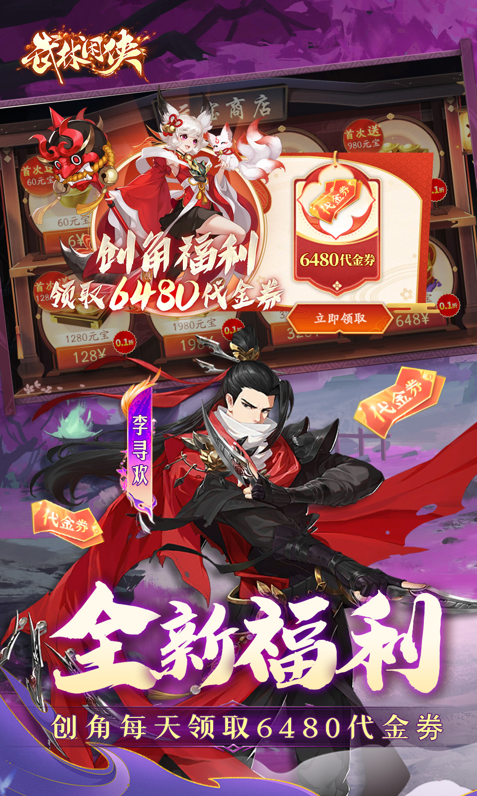 武林闲侠(0.1折免费版) 武林闲侠(0.1折免费版)