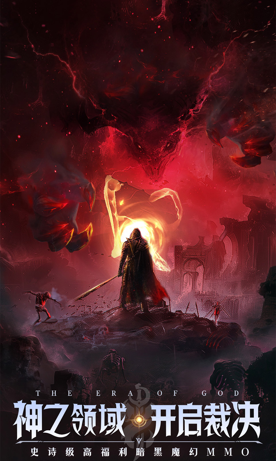 神域纪元(7折) 神域纪元(7折)