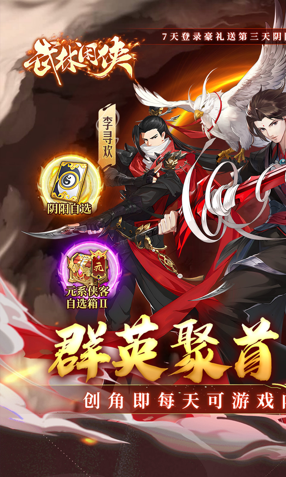 武林闲侠(0.1折免费版) 武林闲侠(0.1折免费版)