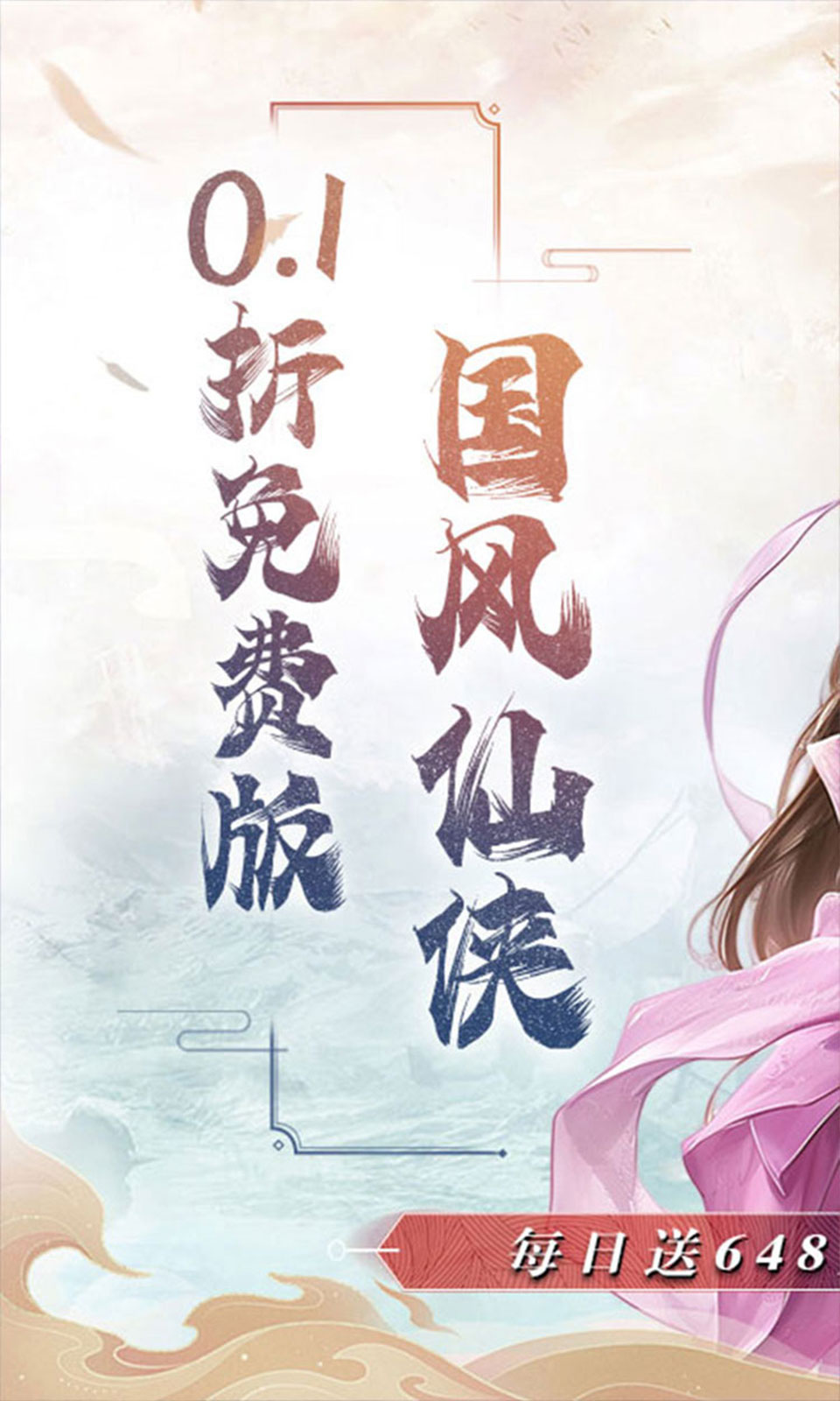 魔天记3D(0.1折免费版) 魔天记3D(0.1折免费版)