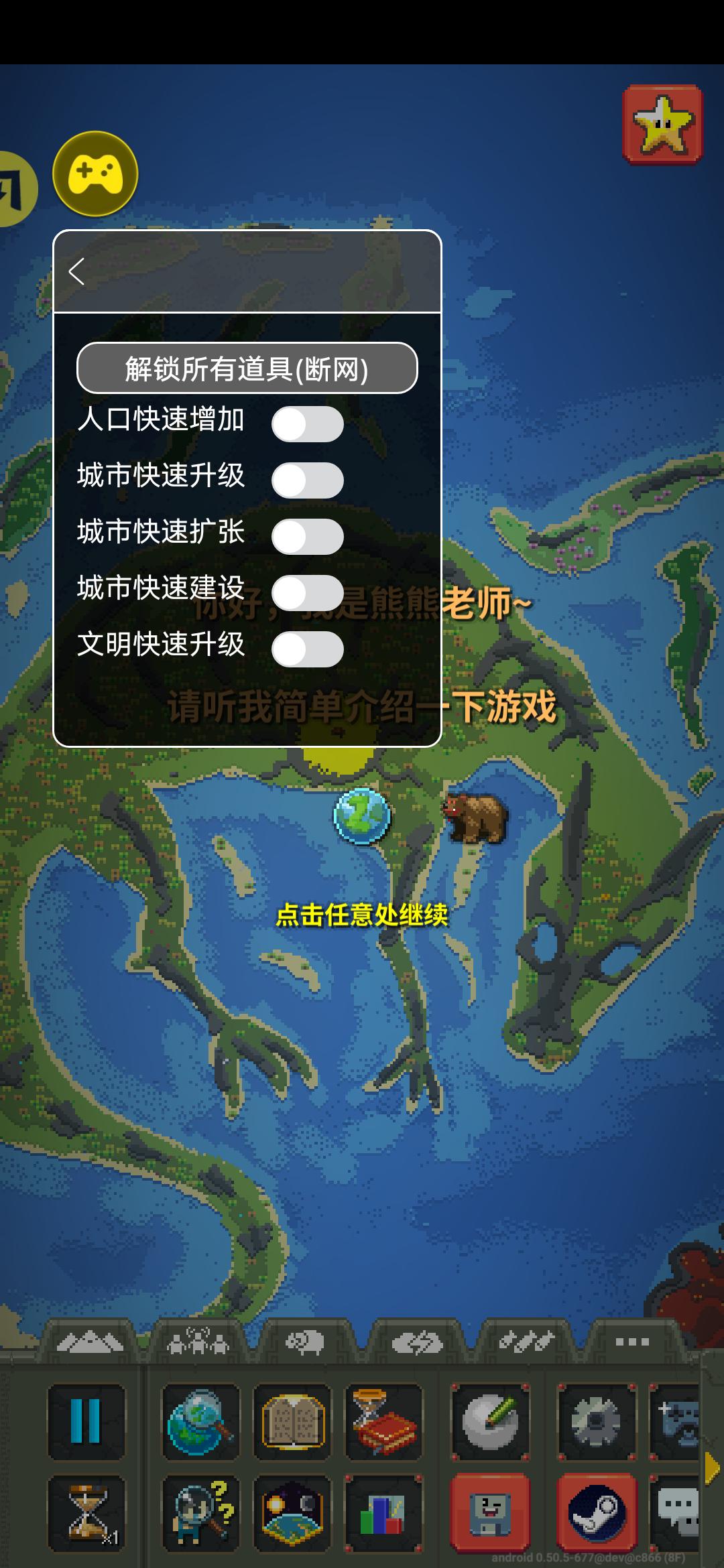 世界盒子:沙盒上帝模拟器(辅助菜单) 世界盒子:沙盒上帝模拟器(辅助菜单)