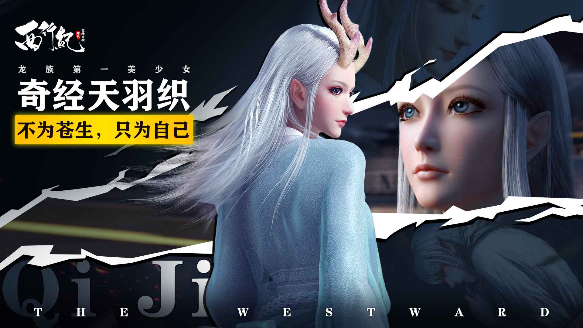 龙神万相:神战 龙神万相:神战