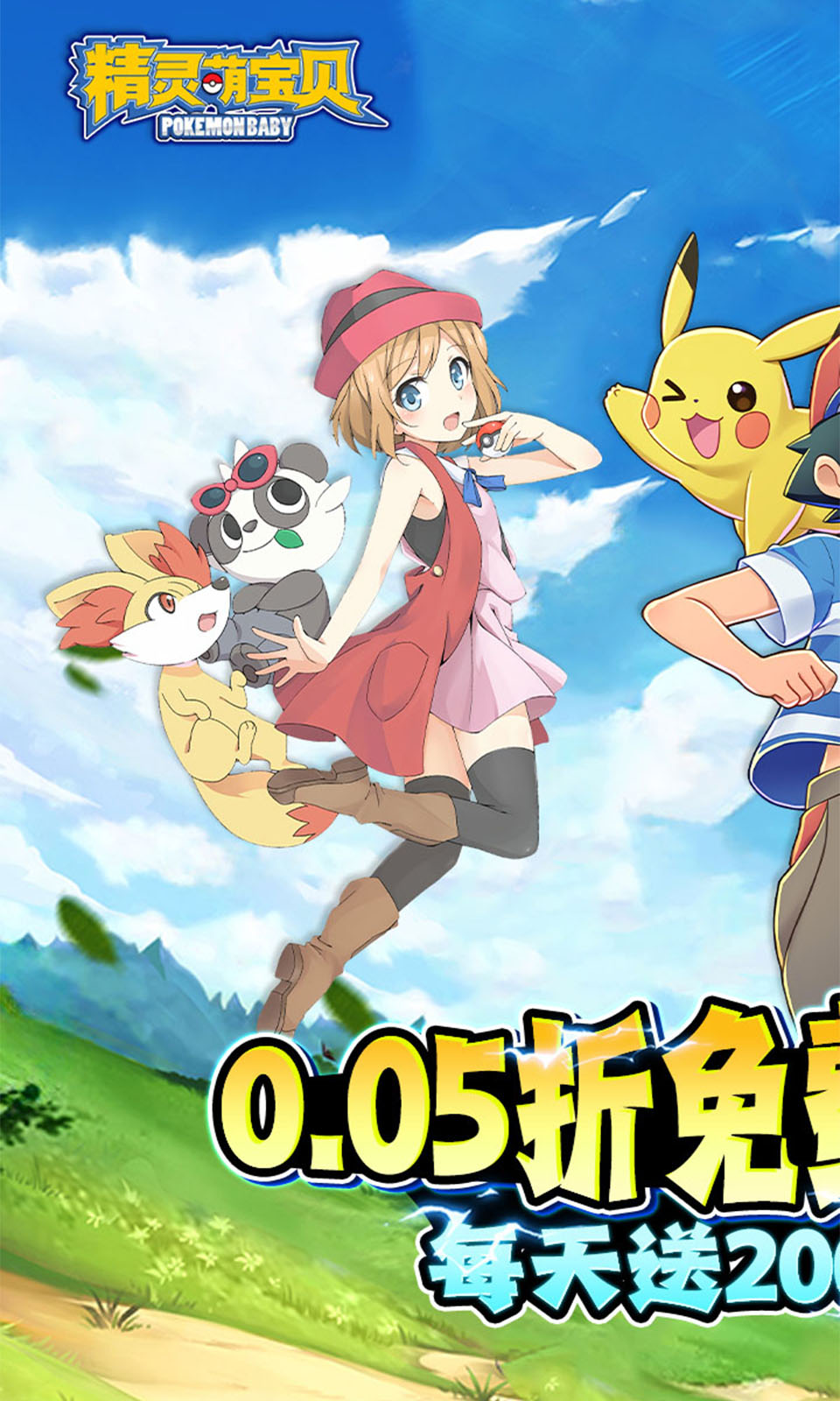 精灵萌宝贝(0.05折免费版) 精灵萌宝贝(0.05折免费版)