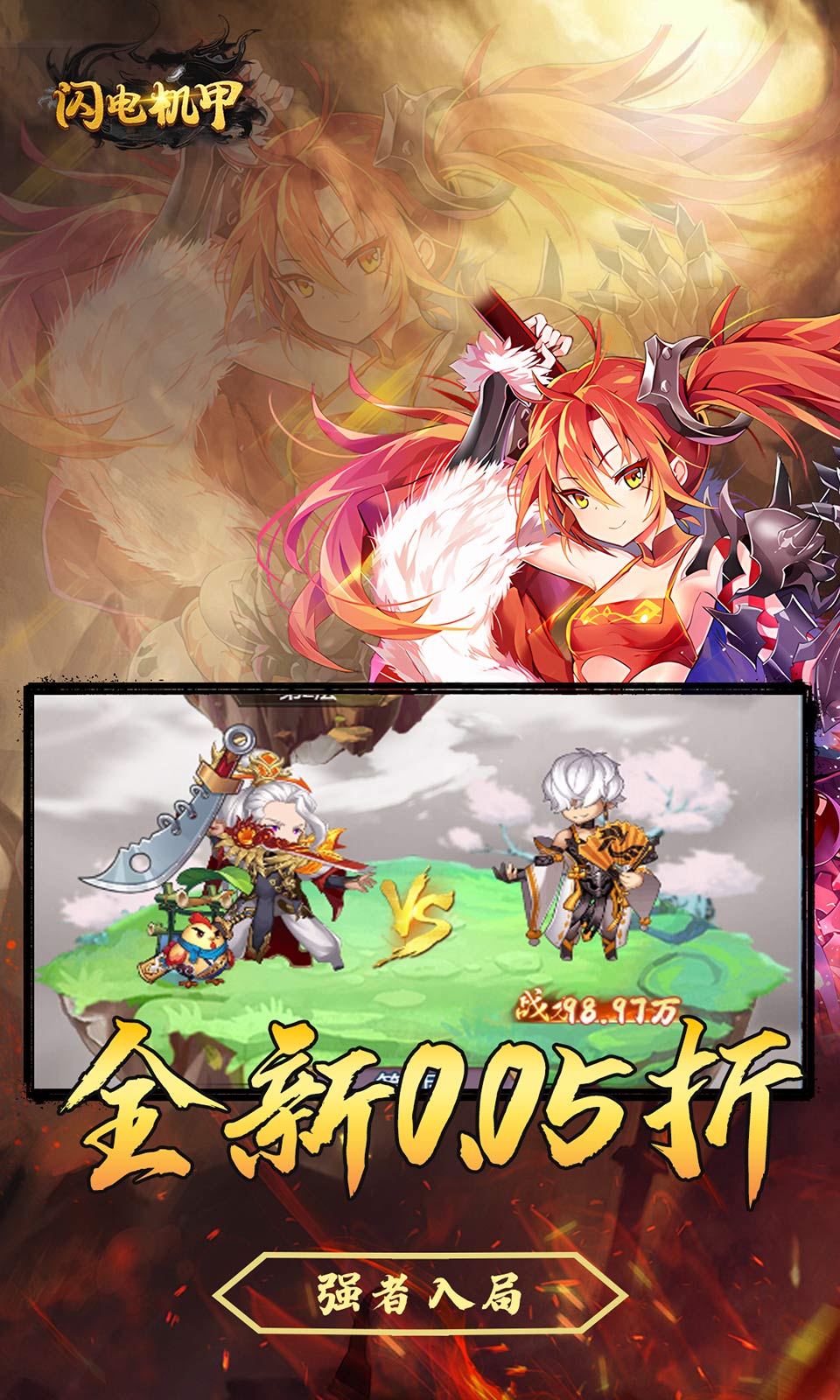 闪电机甲(0.05折开箱) 闪电机甲(0.05折开箱)