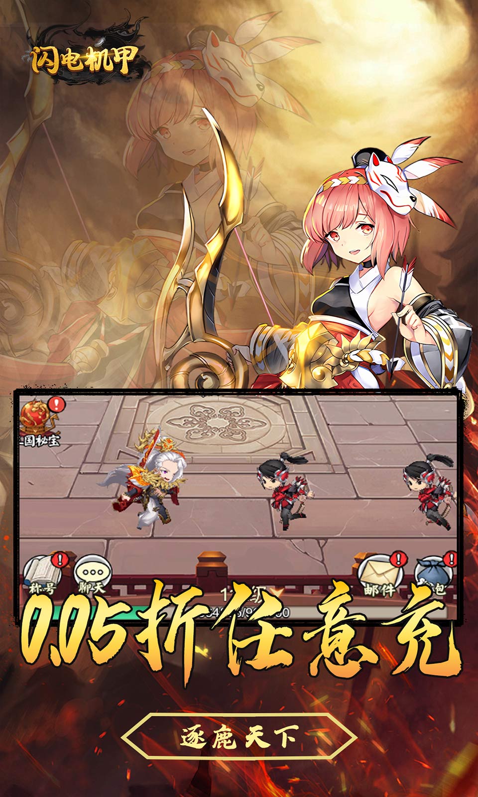 闪电机甲(0.05折开箱) 闪电机甲(0.05折开箱)