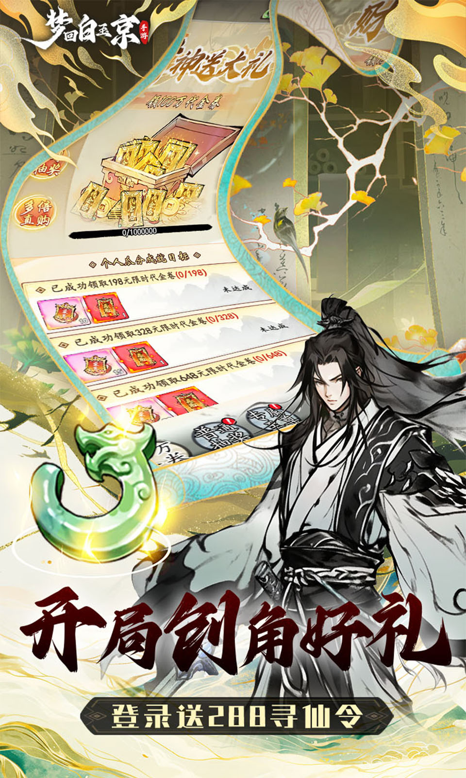 梦回白玉京(1折免费版) 梦回白玉京(1折免费版)